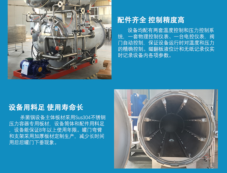 眾泰同澤殺菌鍋細節優勢