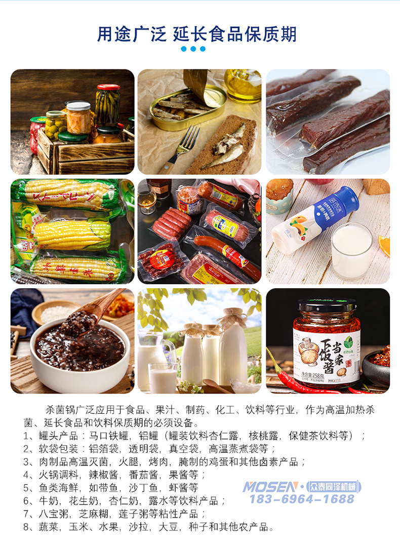 殺菌鍋延長食物保質期