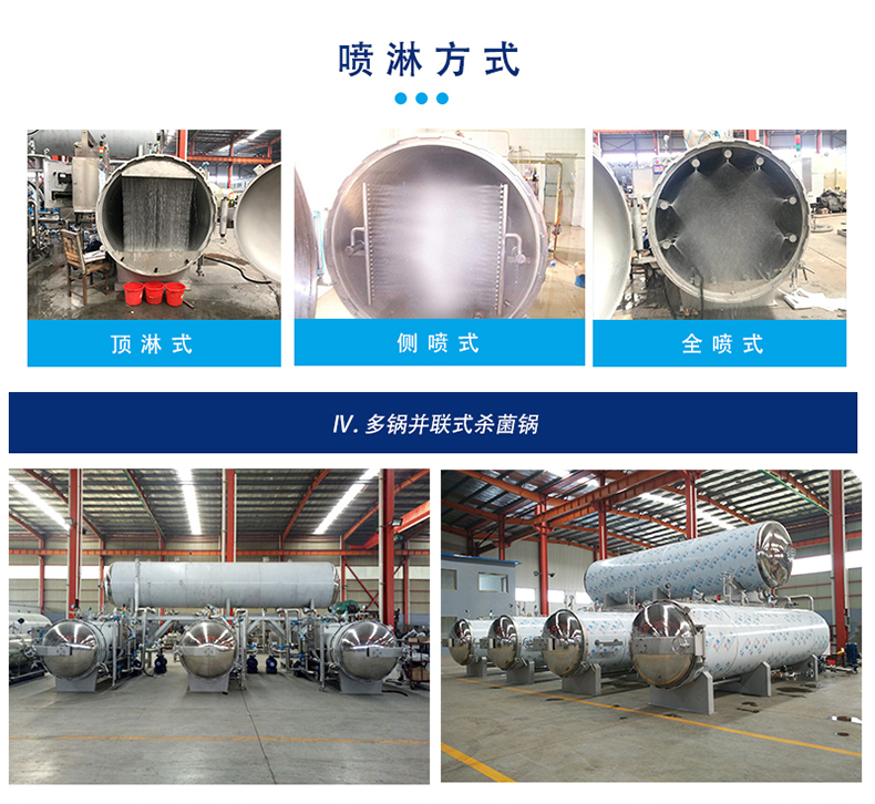 多鍋并聯殺菌鍋